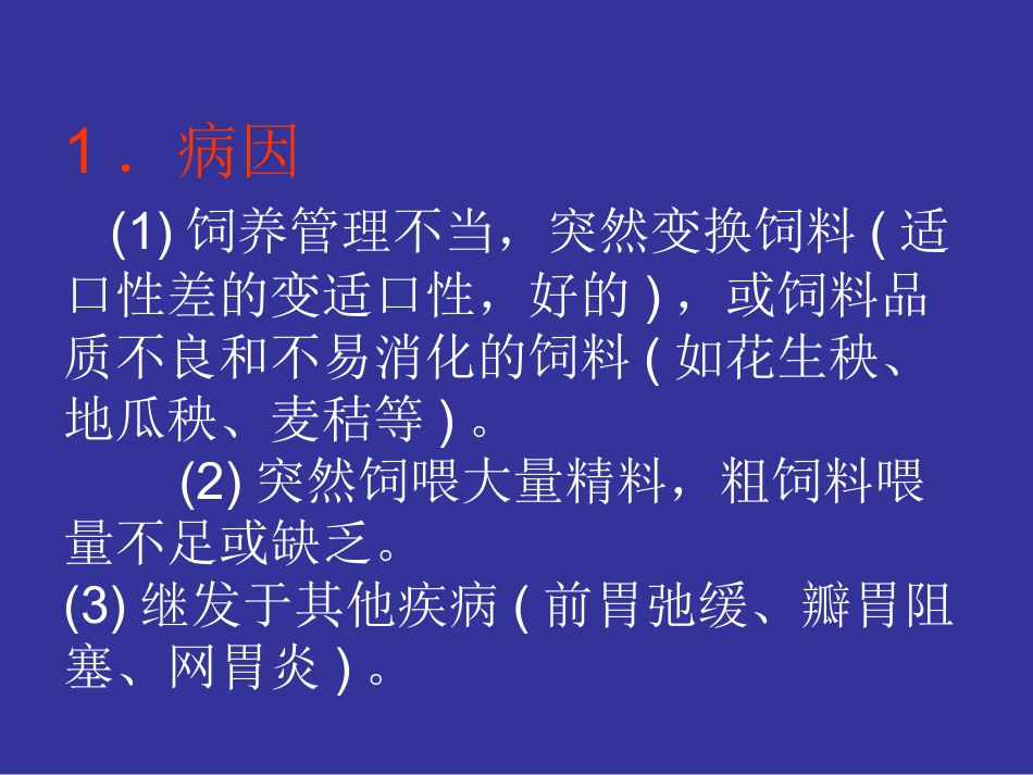 奶牛常见病防治_第3页