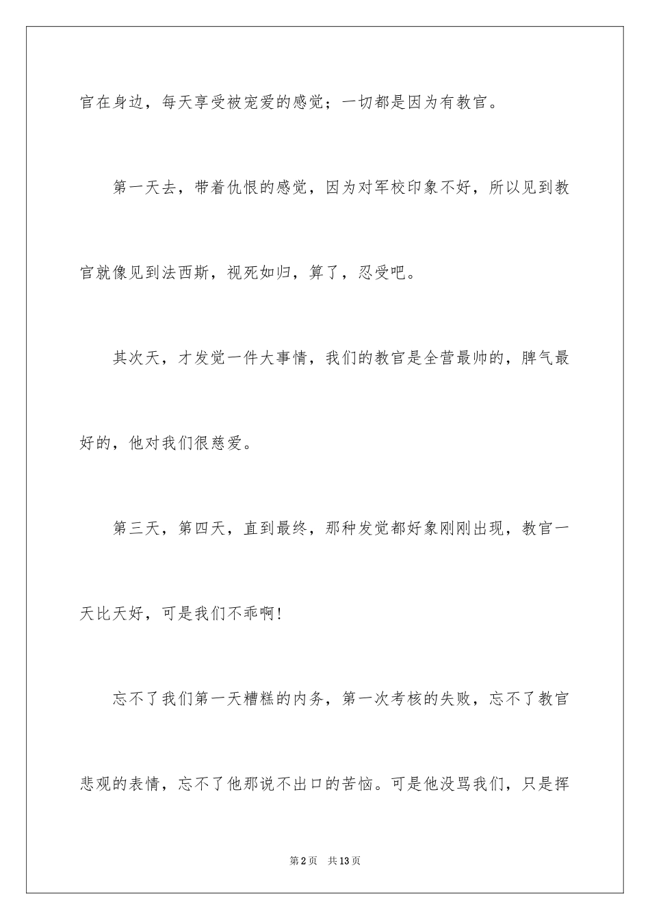 2024军训周记_119_第2页