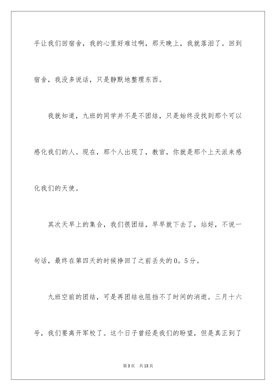 2024军训周记_119_第3页