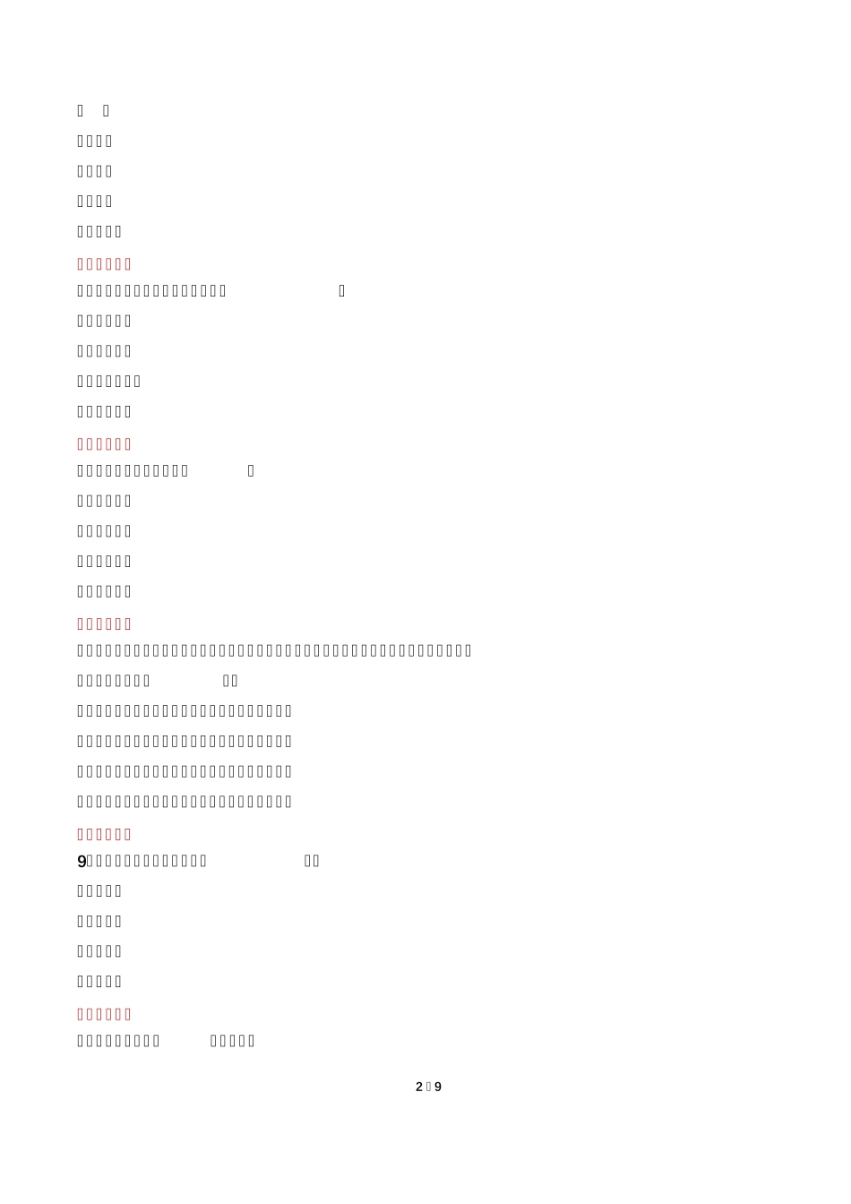 晋中社区工作者考试真题及答案2022 _第2页