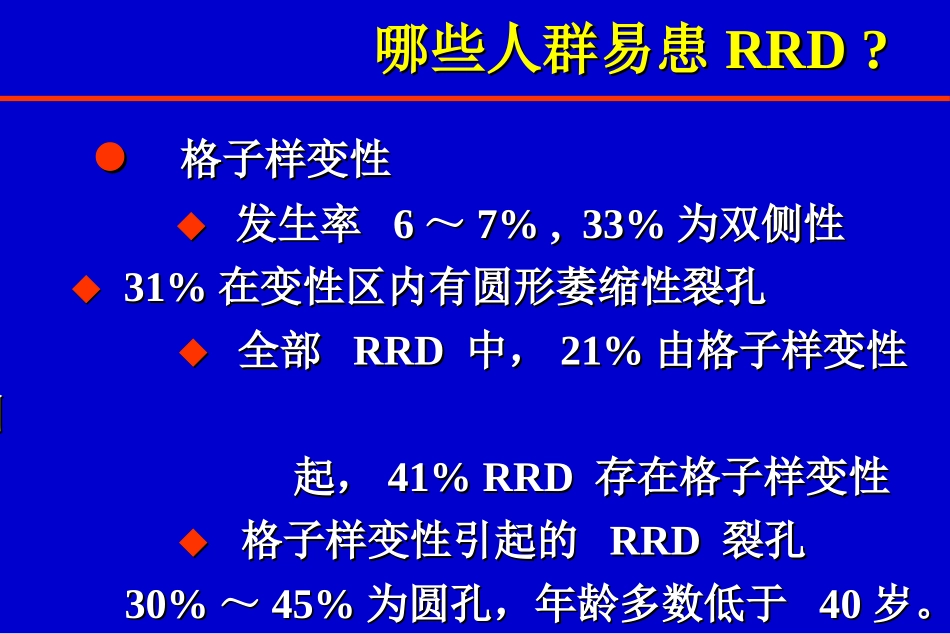 孔源性视网膜脱离诊治_第1页