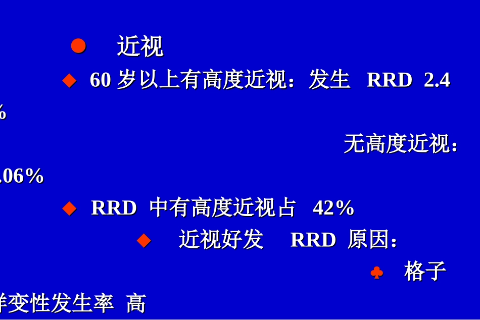 孔源性视网膜脱离诊治_第2页