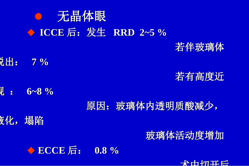 孔源性视网膜脱离诊治_第3页