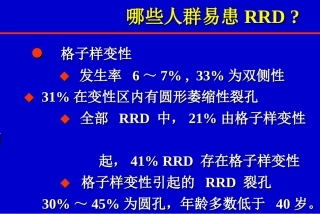 孔源性视网膜脱离诊治