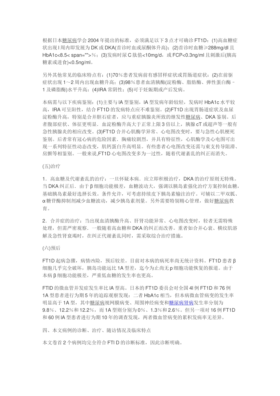 爆发性1型糖尿病_第3页