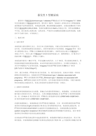 爆发性1型糖尿病