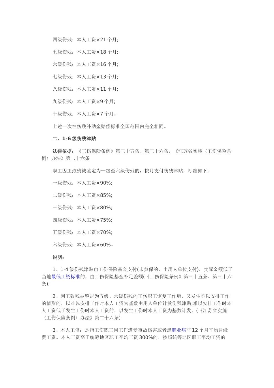 江苏省最新工伤工亡赔偿标准2018_第2页