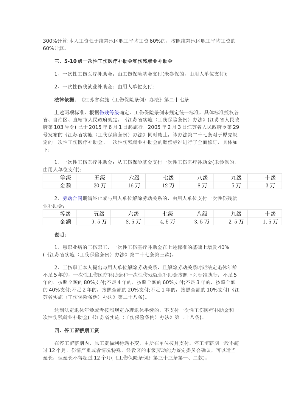 江苏省最新工伤工亡赔偿标准2018_第3页