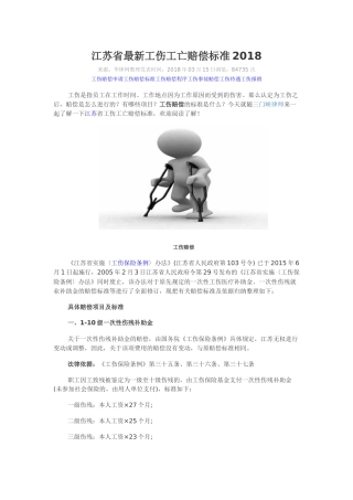 江苏省最新工伤工亡赔偿标准2018