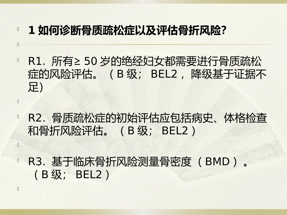 AEE骨质疏松新指南2016_第3页