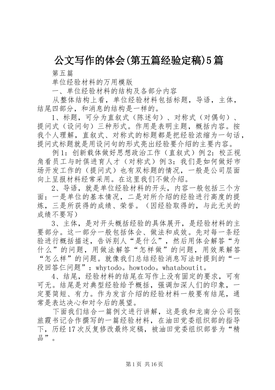 公文写作的体会(第五篇经验定稿)5篇_第1页