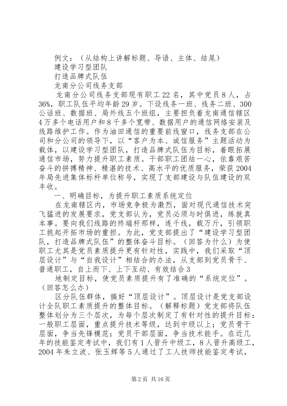 公文写作的体会(第五篇经验定稿)5篇_第2页