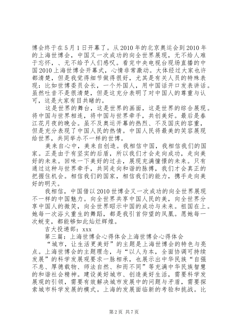 优秀心得体会：XX年5月观上海世博会开幕式心得体会_第2页