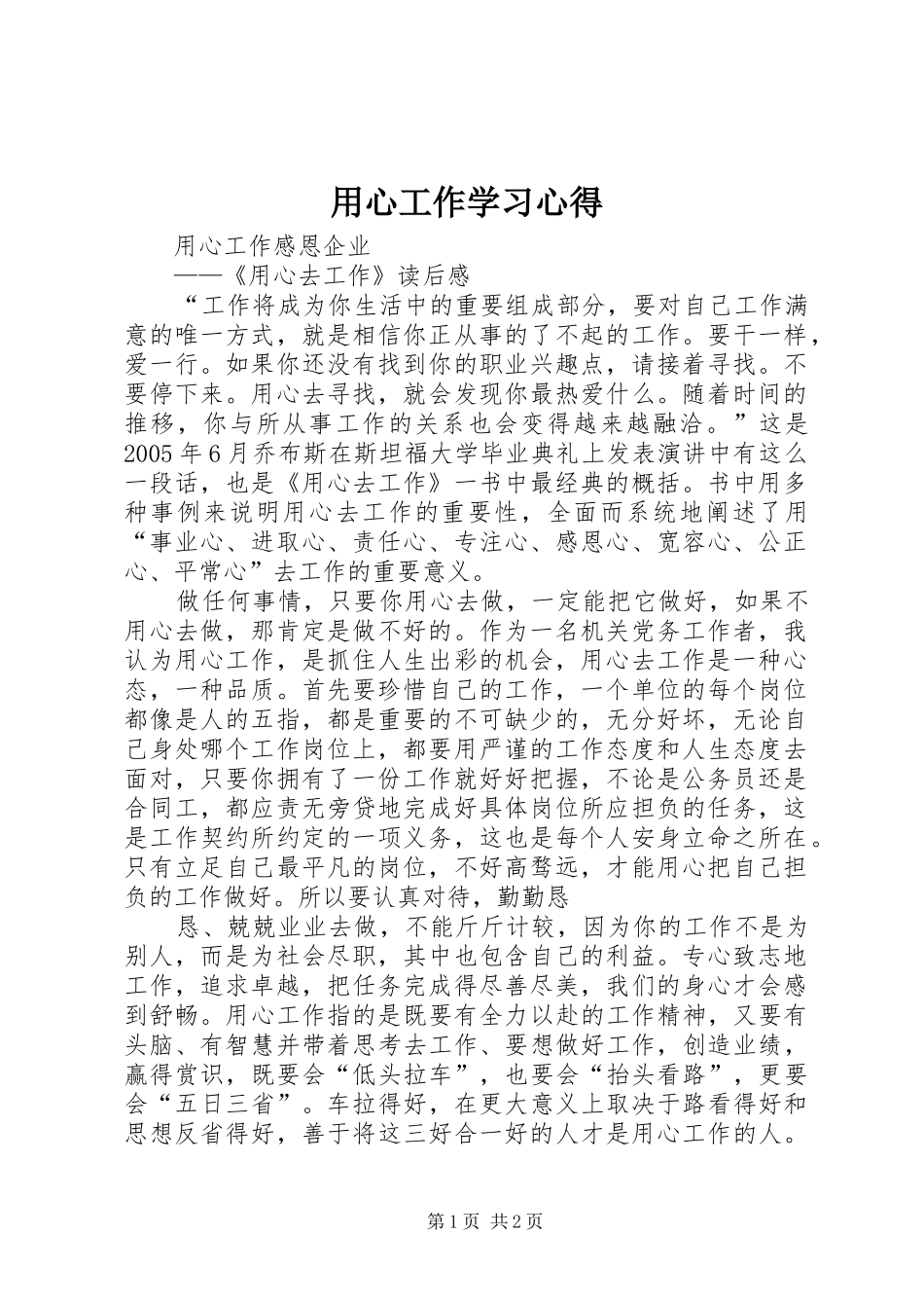 用心工作学习心得_1 _第1页