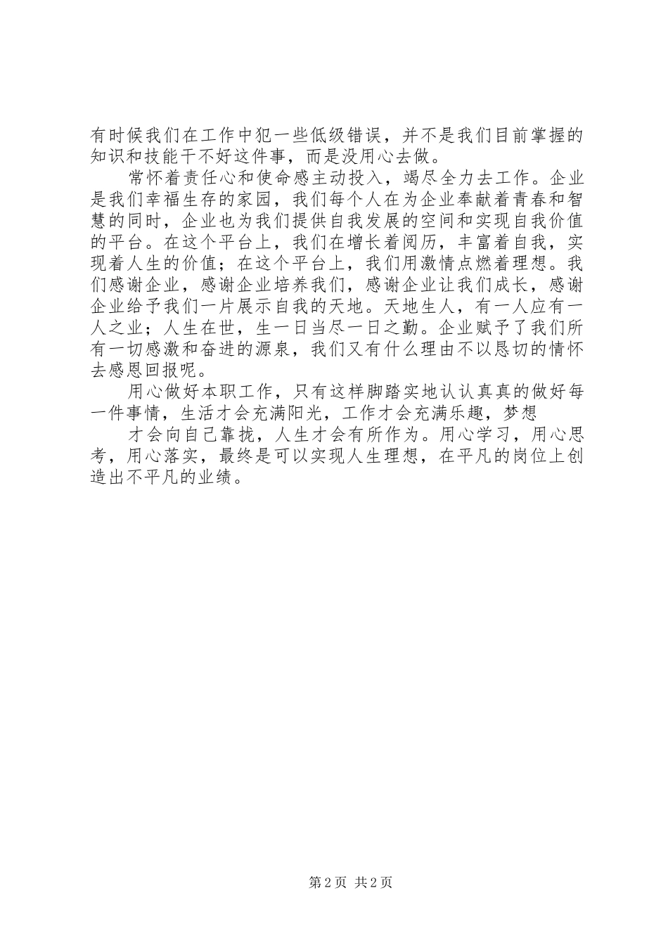 用心工作学习心得_1 _第2页
