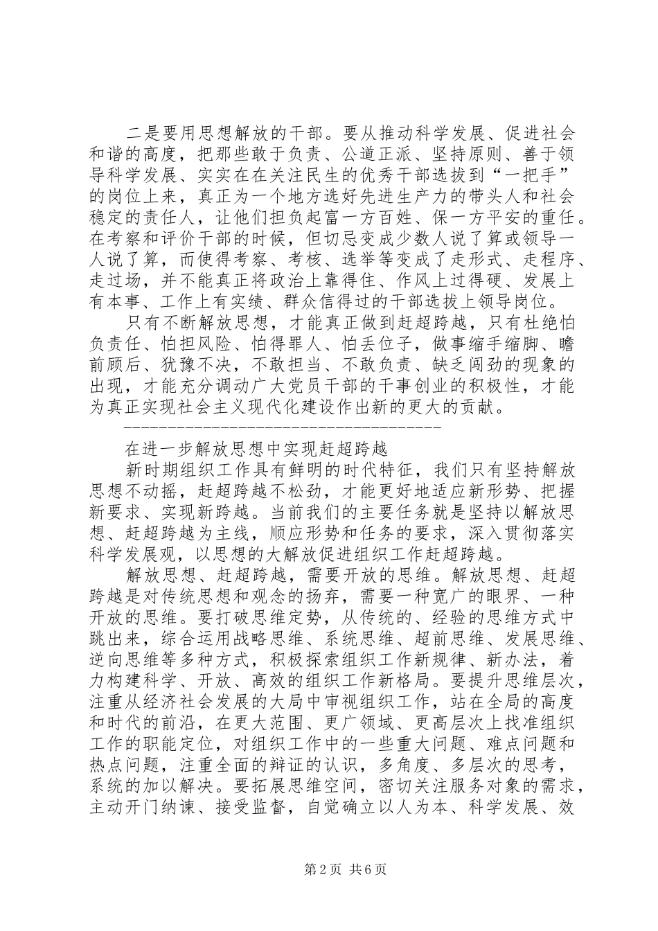 XX年“解放思想、赶超跨越”大讨论活动心得体会5篇_第2页