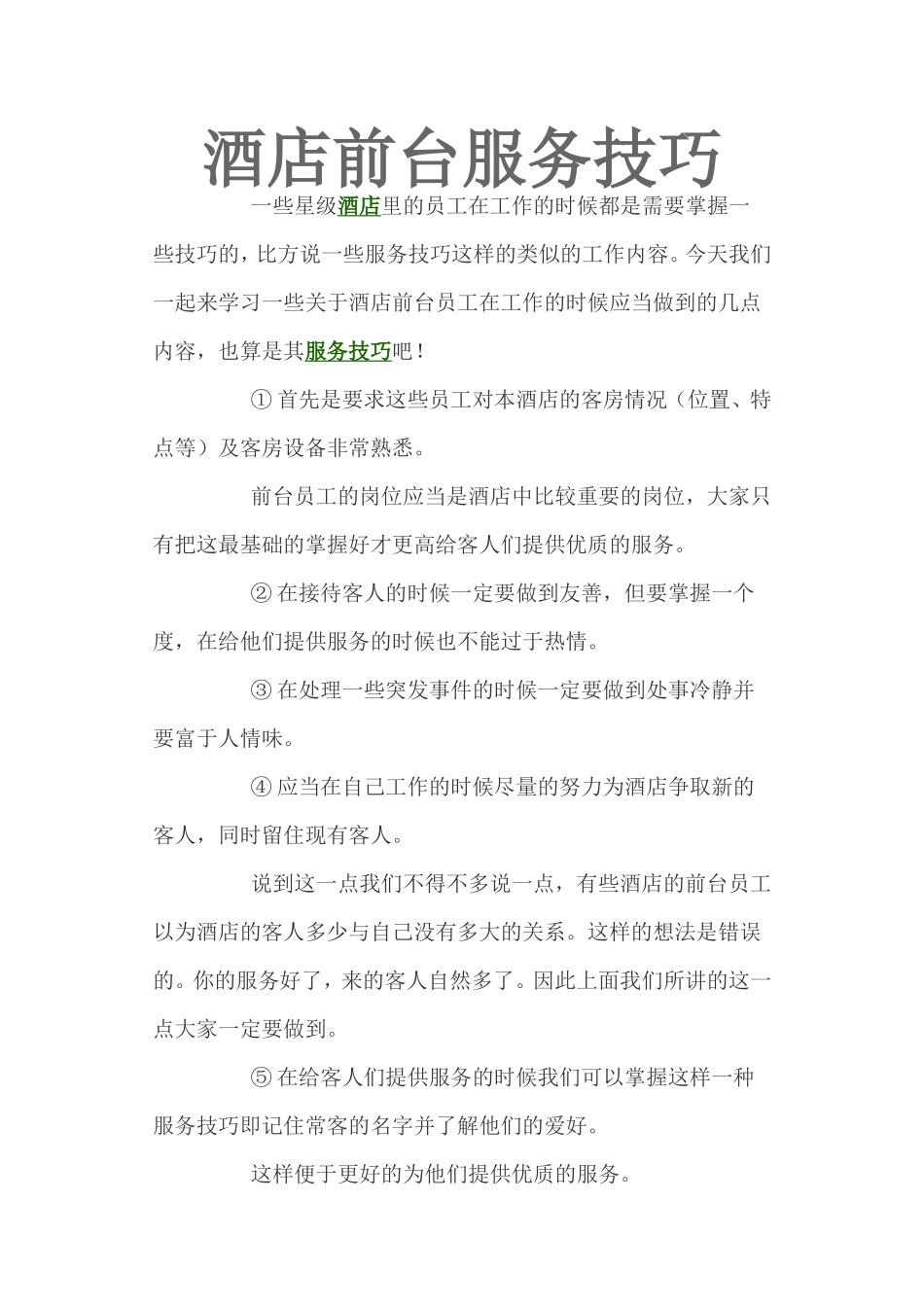 深圳怡康医院前台服务怎样？_第1页