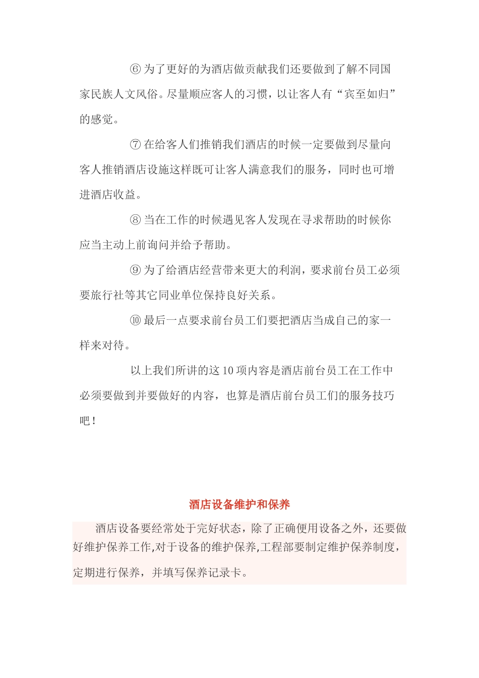 深圳怡康医院前台服务怎样？_第2页