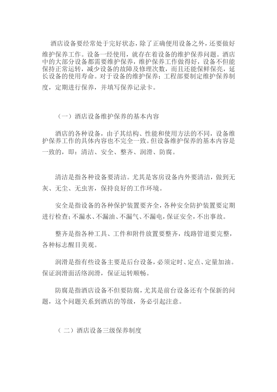 深圳怡康医院前台服务怎样？_第3页