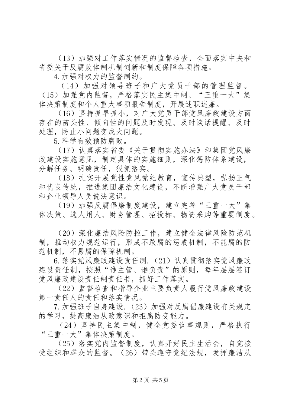 如何落实党委主体责任心得体会 _第2页