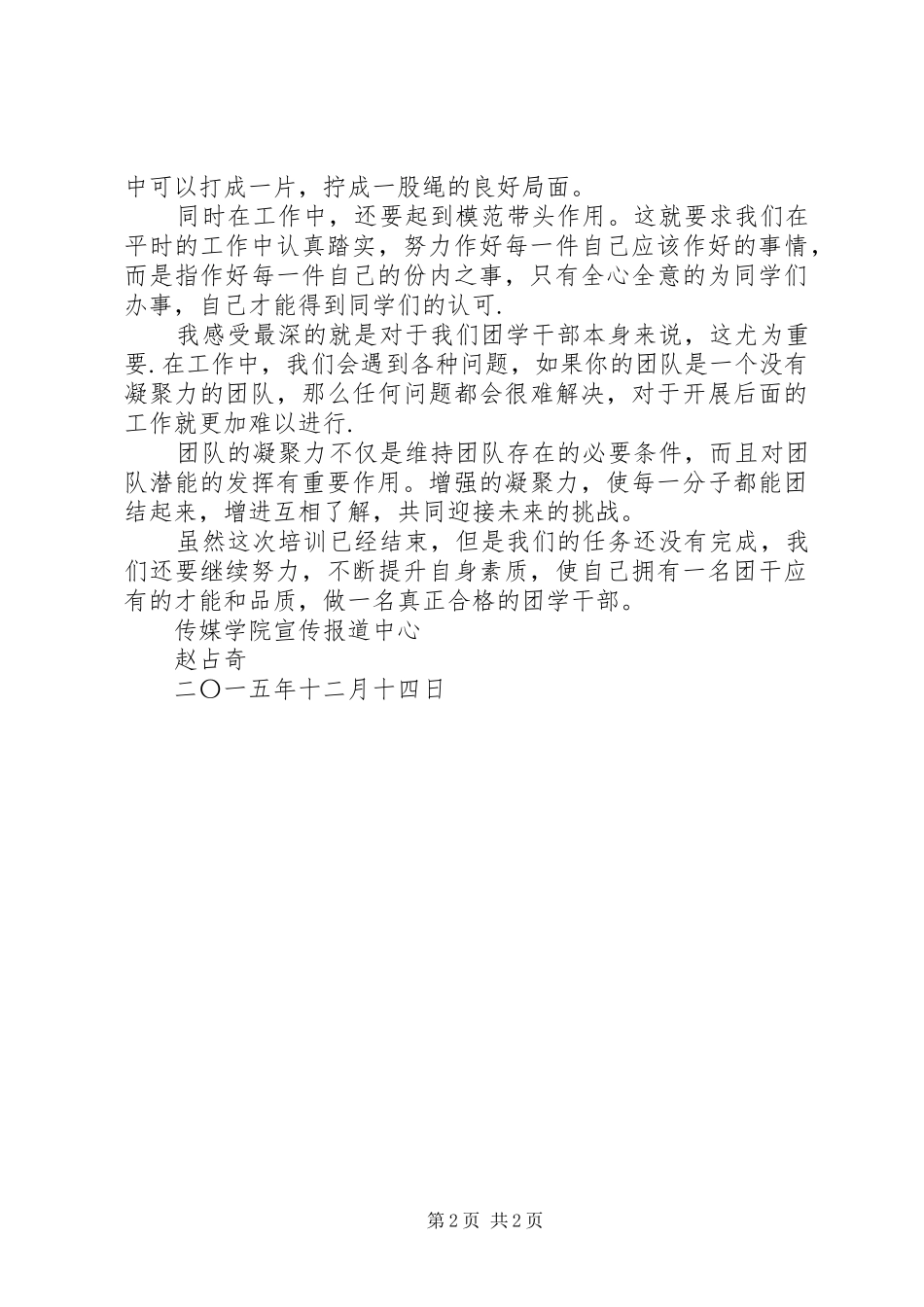 XX年初中团委工作心得体会 _第2页