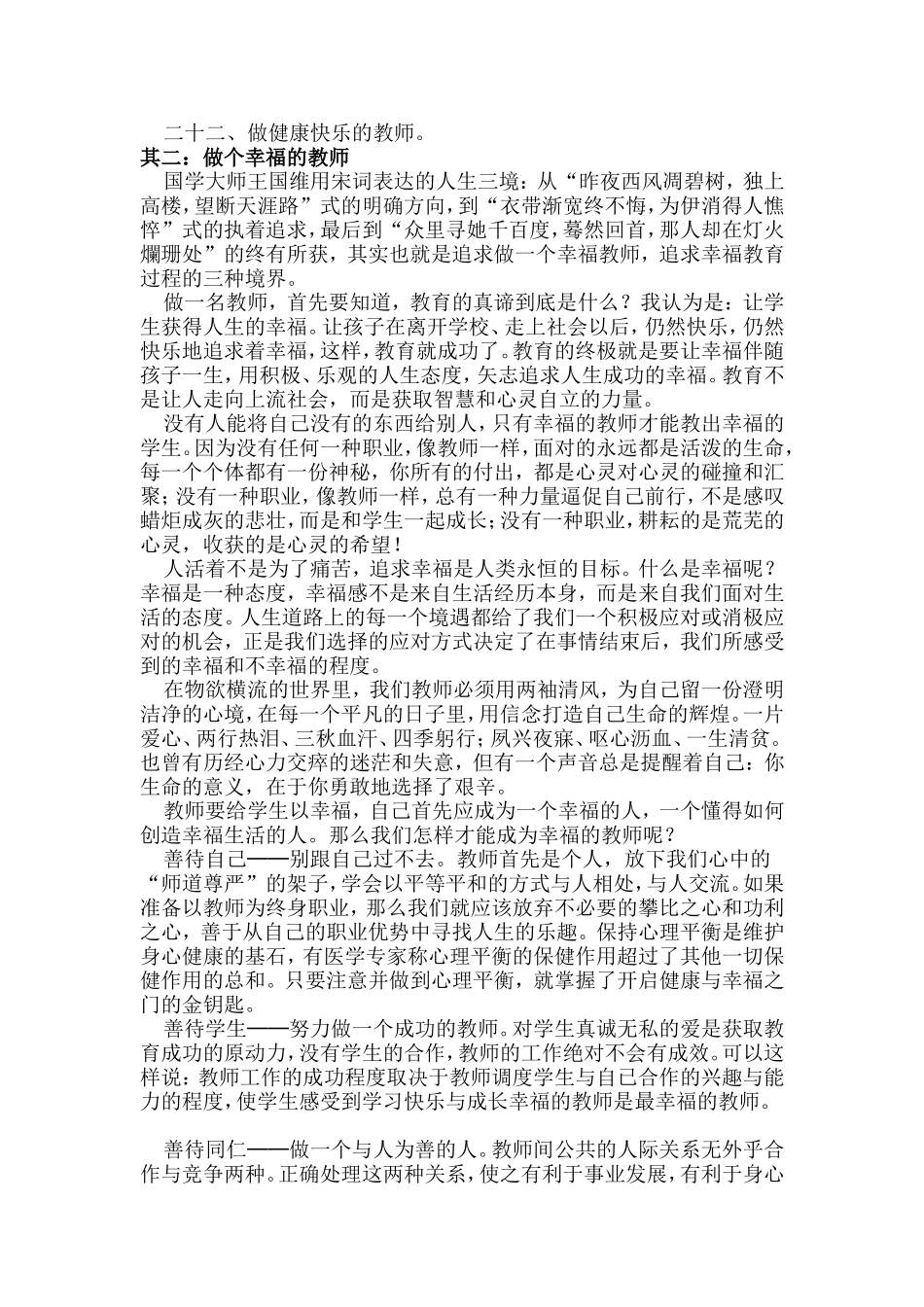 经过开学前的岗位事件_第2页