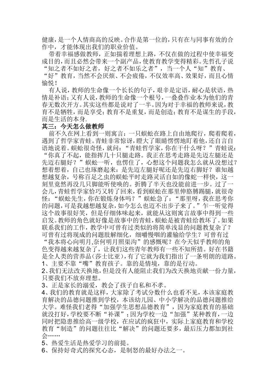 经过开学前的岗位事件_第3页