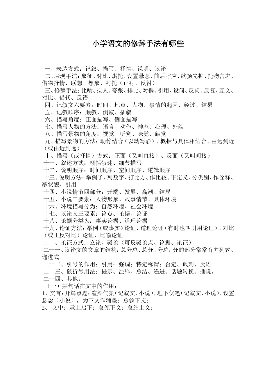 语文的修辞手法有哪些_第1页