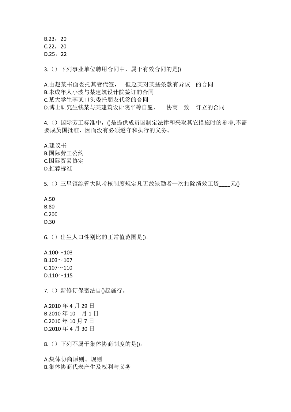 精品魏县前大磨乡乐善会村社区工作人员(综合考点共100题)模拟测试练习题精品_第2页