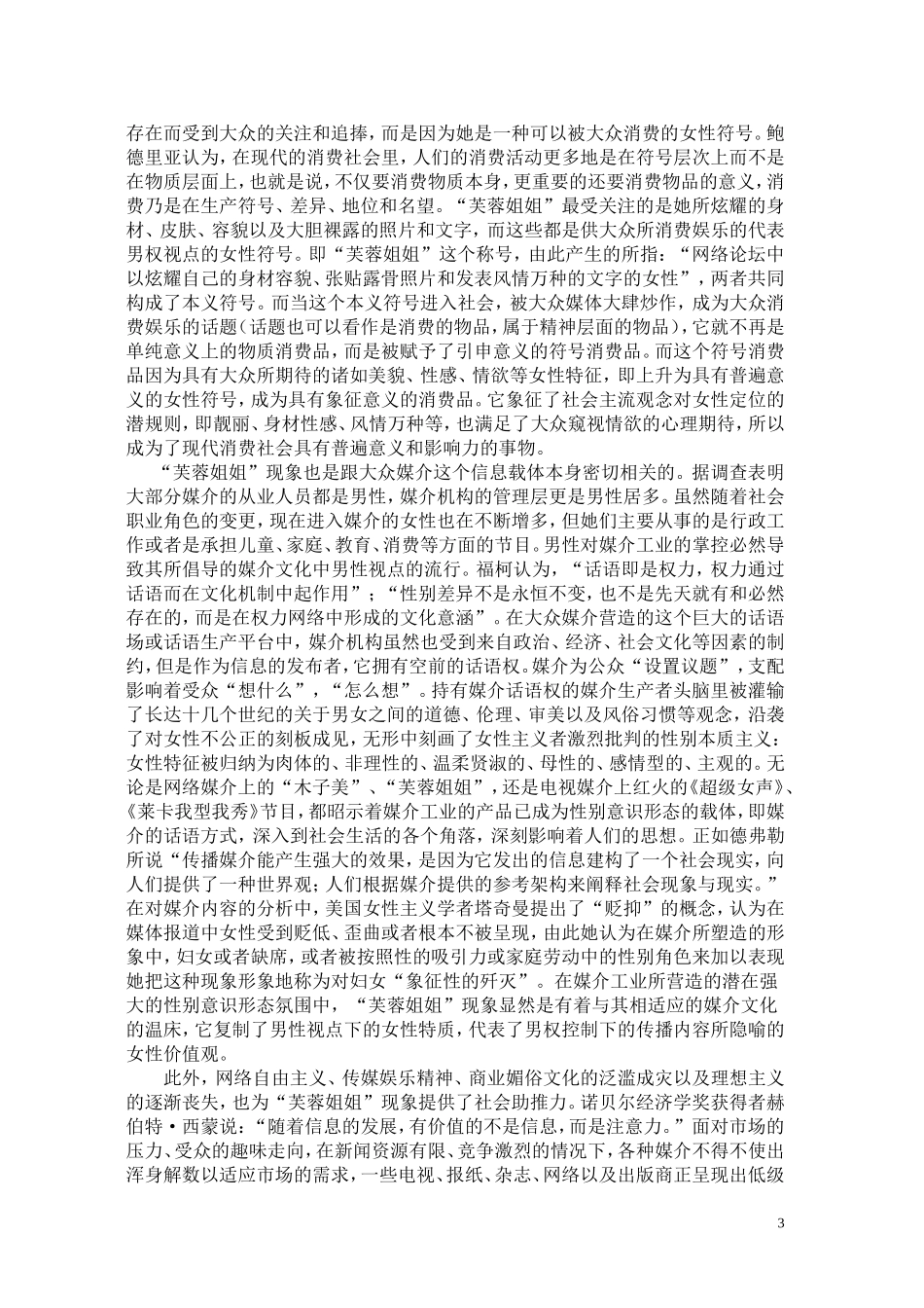 网络传播中的妇女儿童_第3页