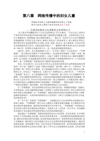 网络传播中的妇女儿童