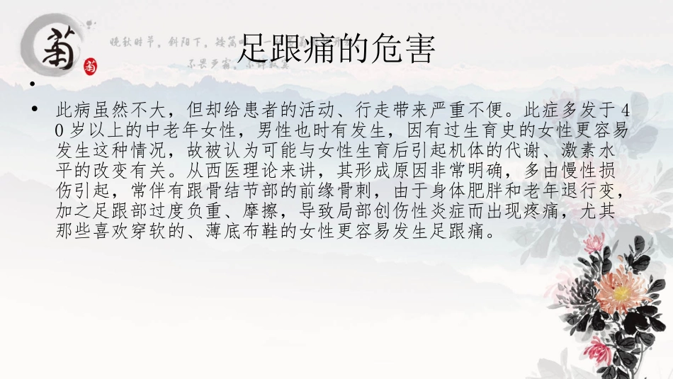 慢性脚后跟痛怎么回事研究_第2页