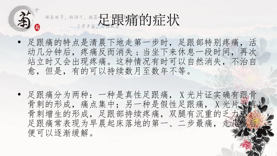 慢性脚后跟痛怎么回事研究_第3页