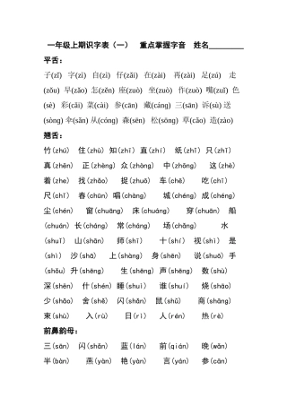 前后鼻音韵母生字汇总改版