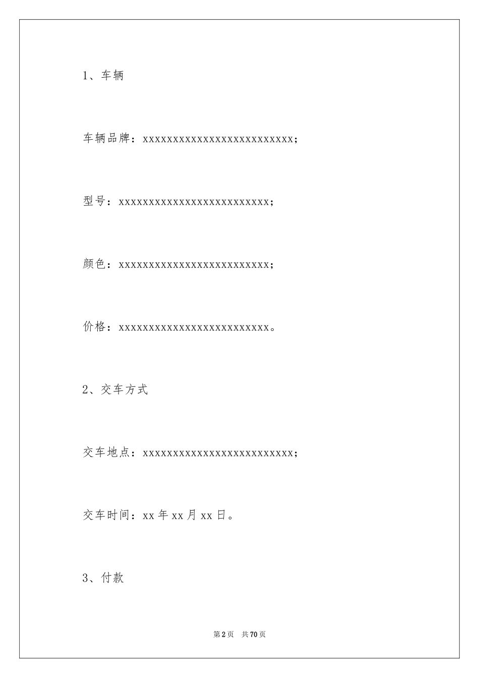 2024二手车车辆买卖合同_第2页