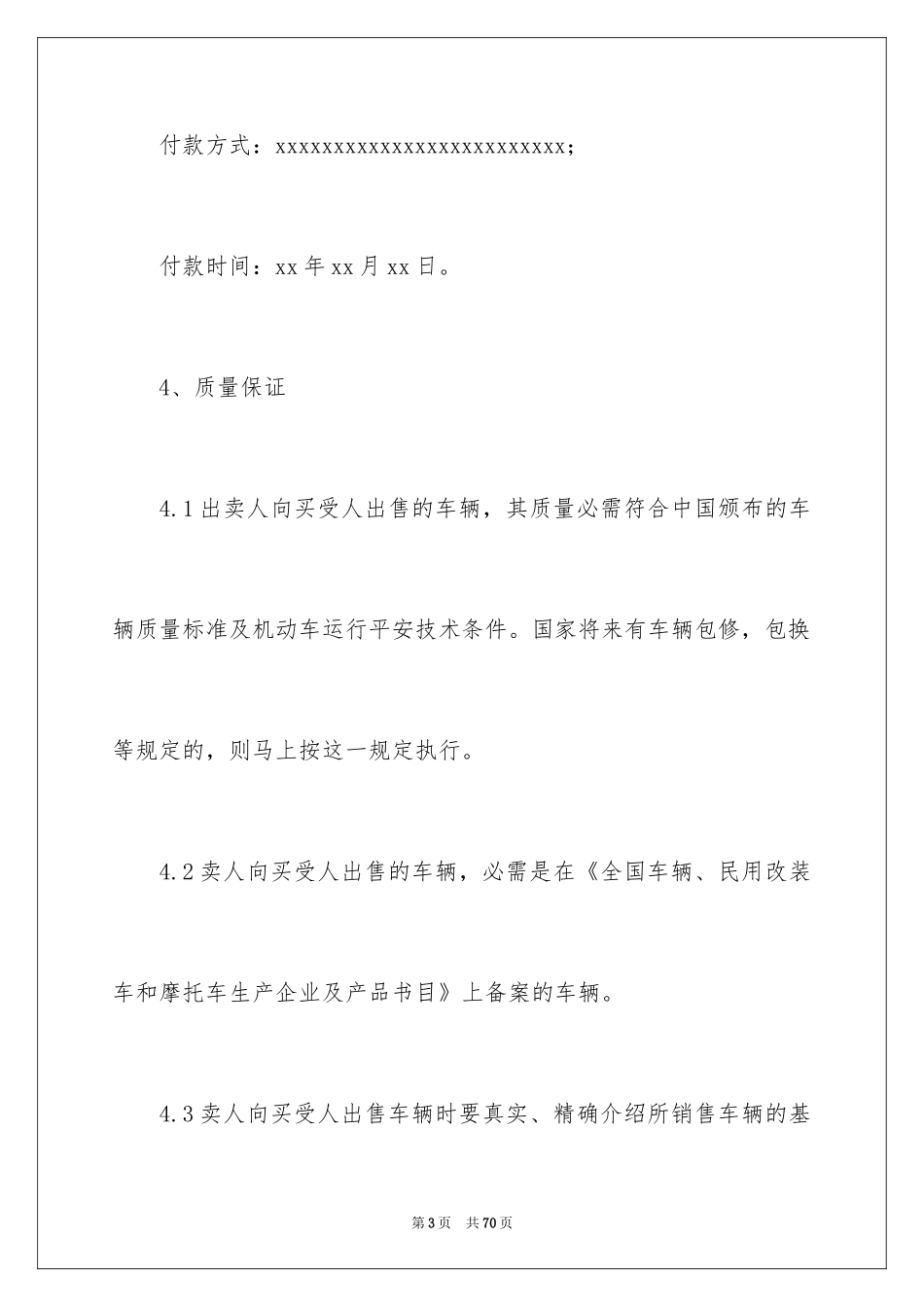 2024二手车车辆买卖合同_第3页