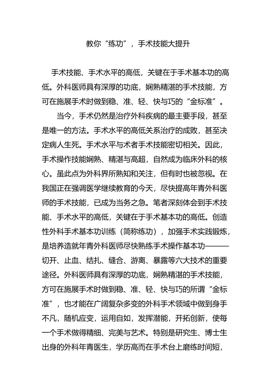 教你“练功”-手术技能大提升_第1页