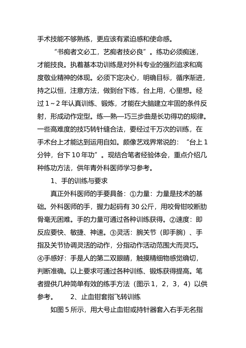 教你“练功”-手术技能大提升_第2页
