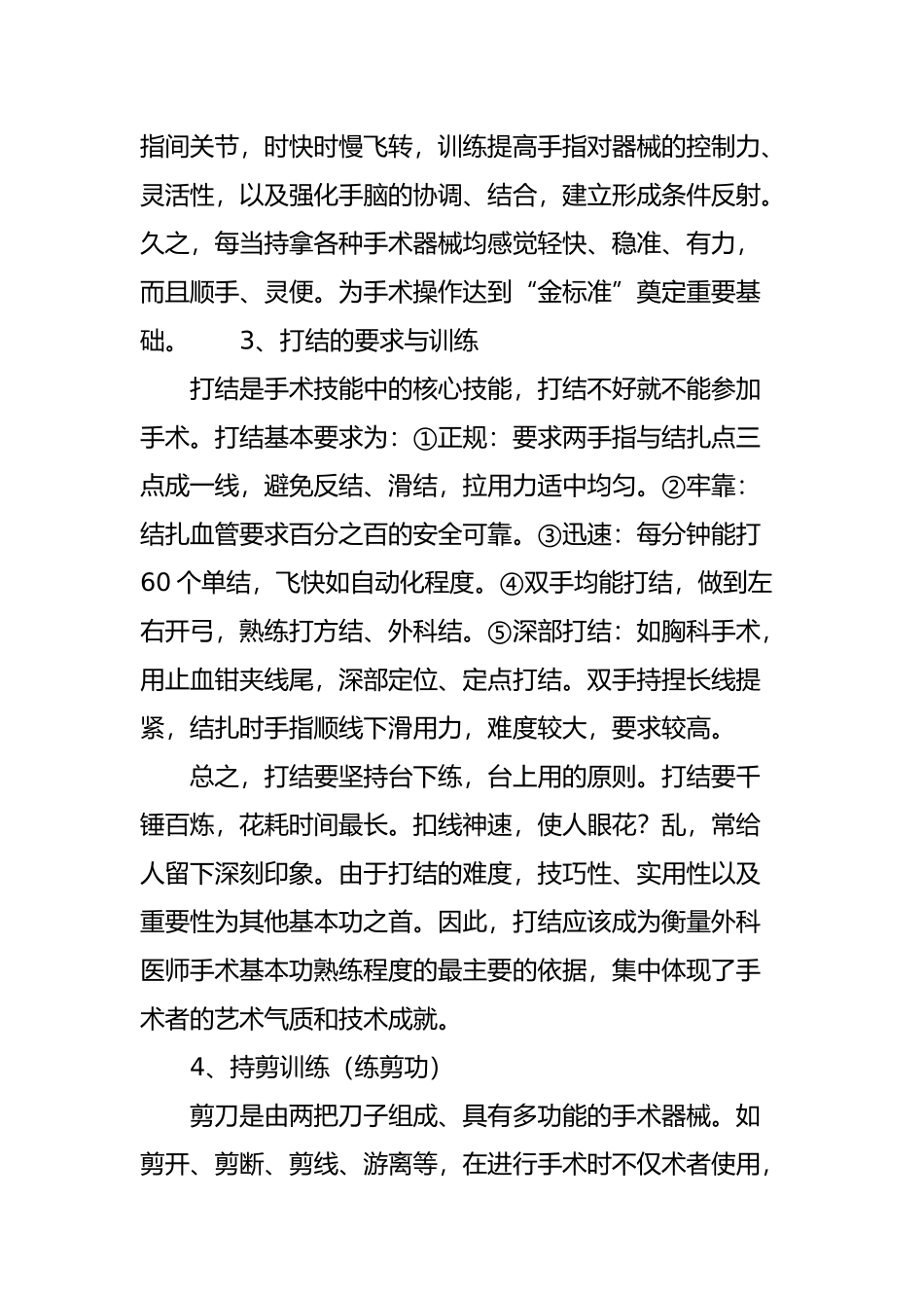 教你“练功”-手术技能大提升_第3页