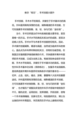 教你“练功”-手术技能大提升
