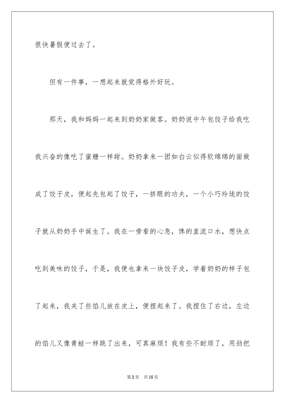 2024六年级趣事作文300字_17_第2页