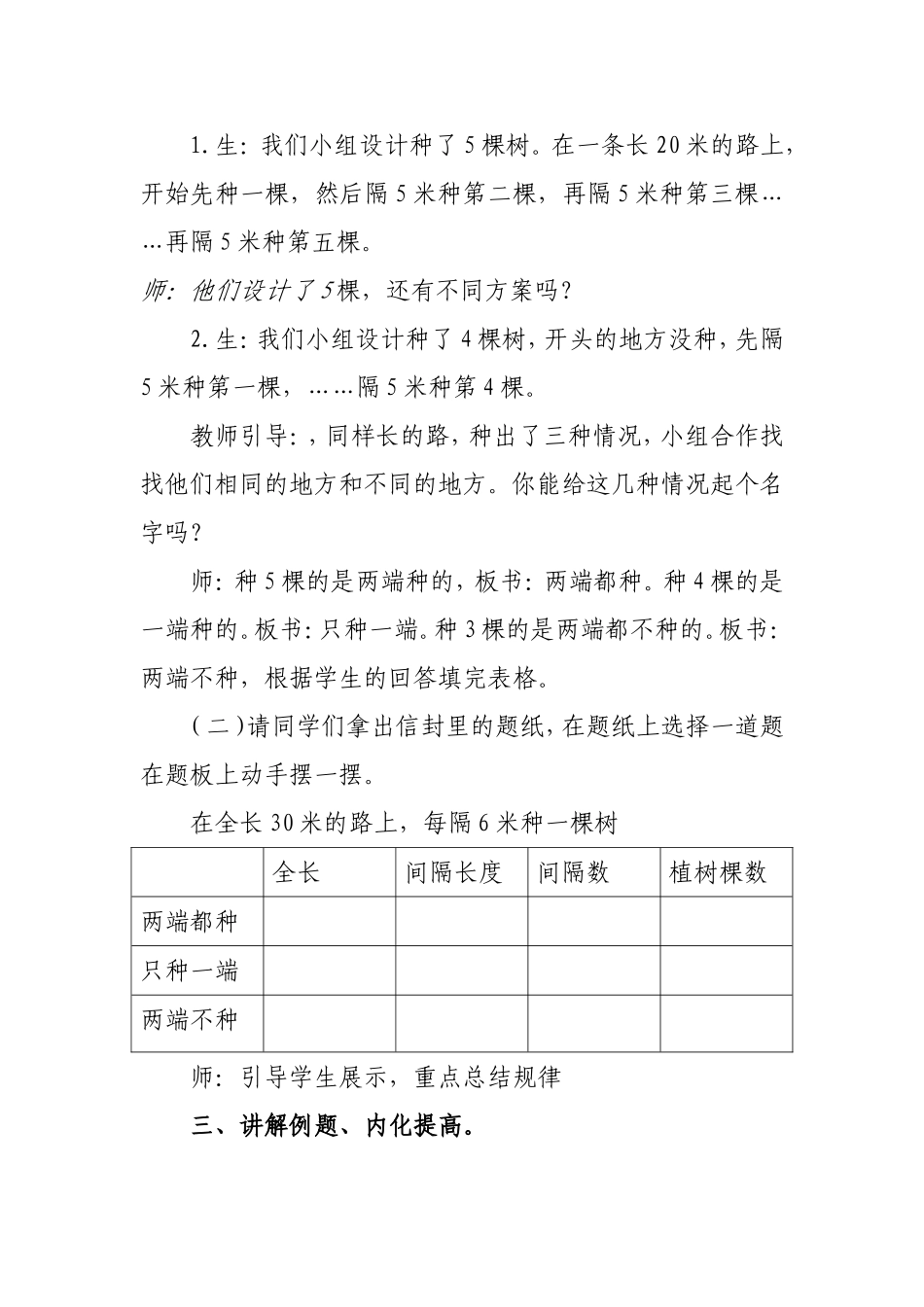 植树的教学设计_第3页