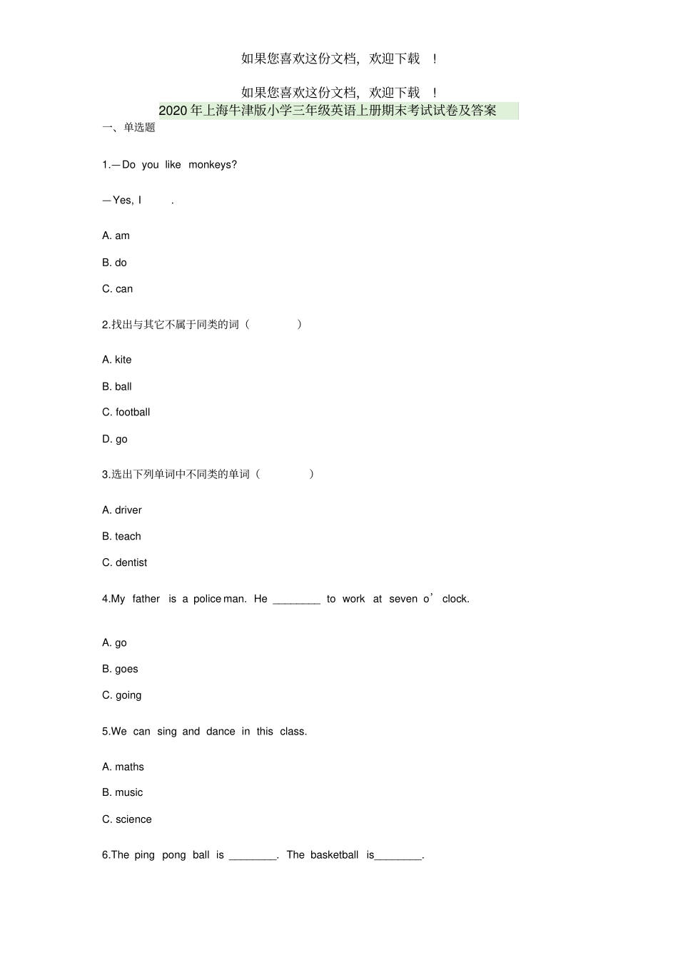 2020年上海牛津版小学三年级英语上册期末考试试卷及答案_第1页