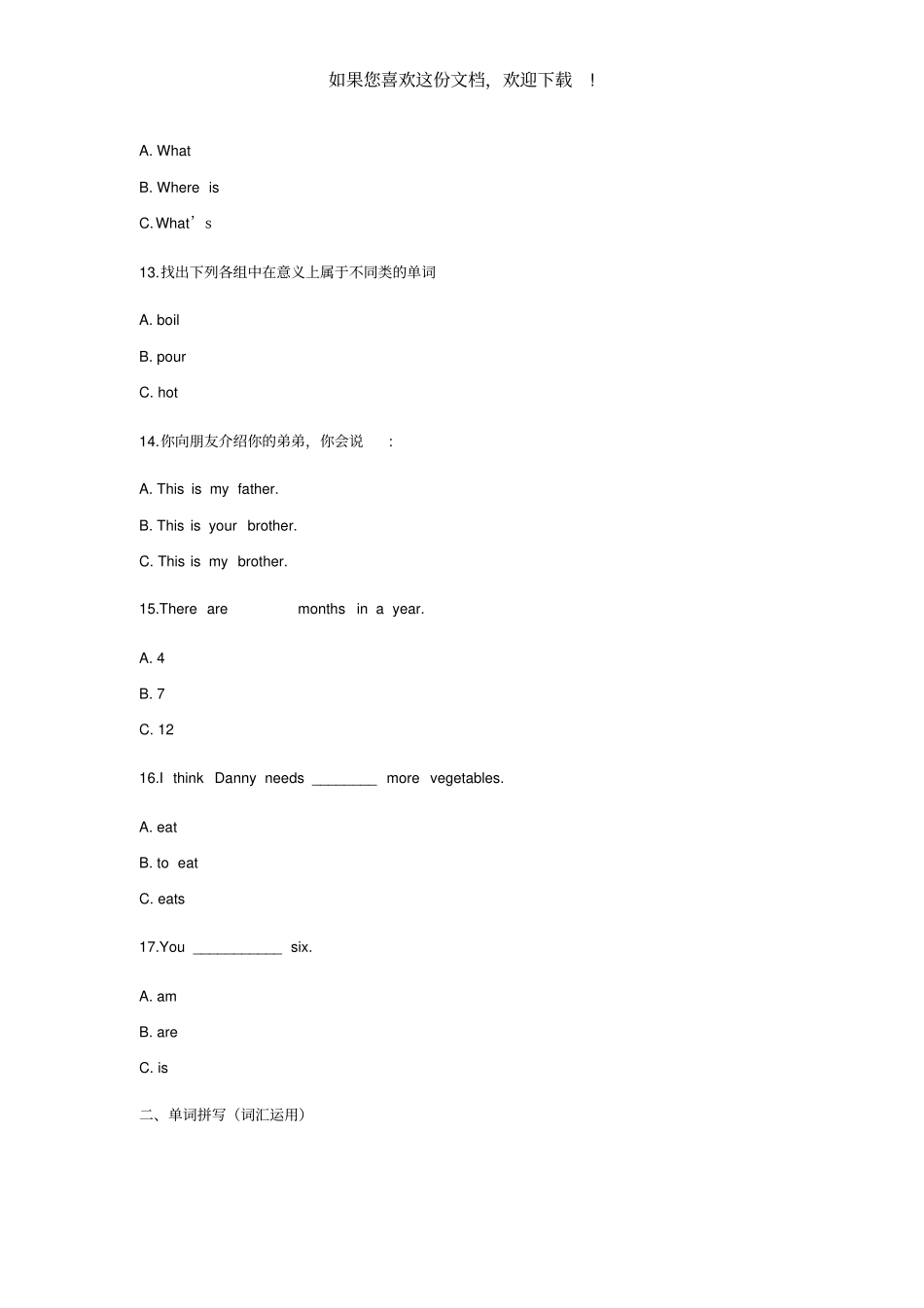 2020年上海牛津版小学三年级英语上册期末考试试卷及答案_第3页