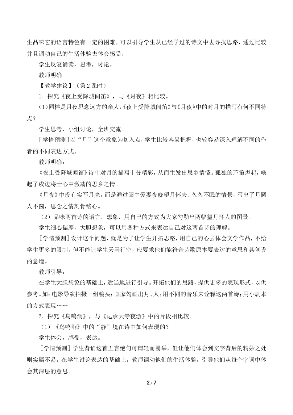 《月诗两首》教学设计1_第2页