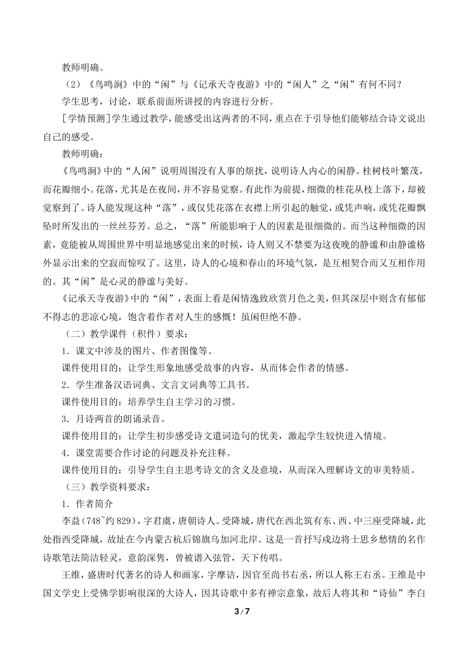 《月诗两首》教学设计1_第3页