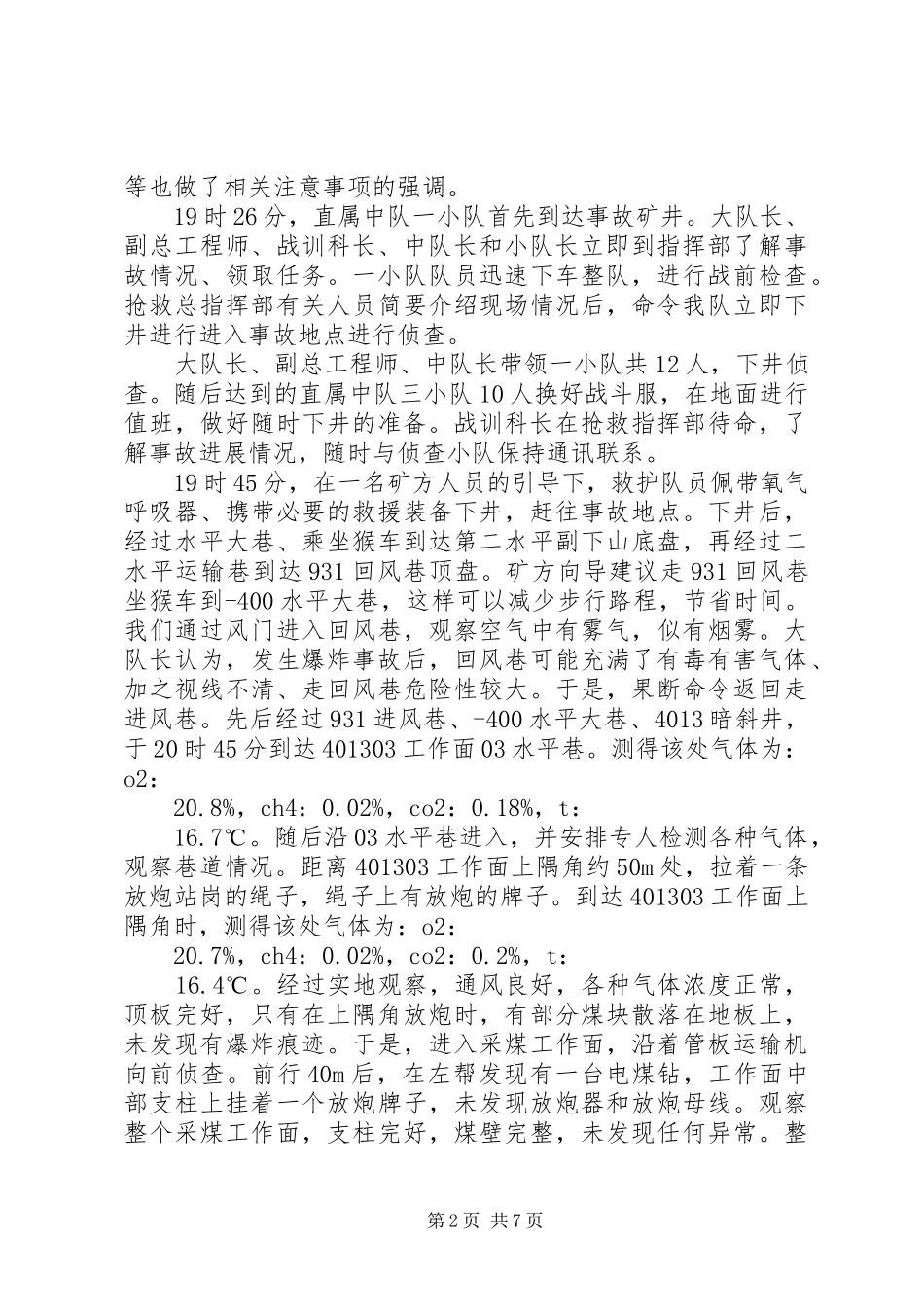 关于义煤集团巨源煤矿瓦斯爆炸事故的体会反思1 _第2页