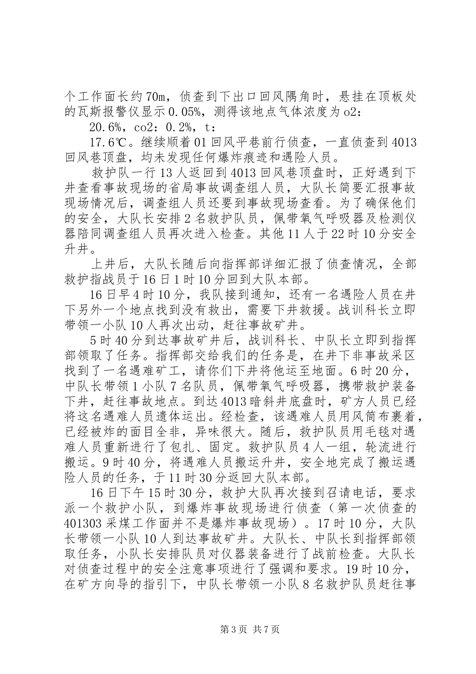 关于义煤集团巨源煤矿瓦斯爆炸事故的体会反思1 _第3页