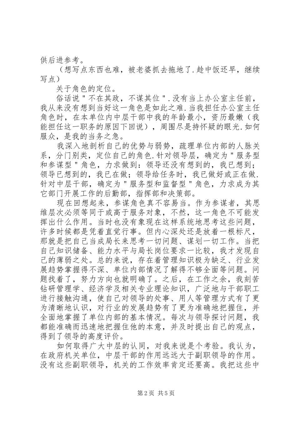 办公室主任心得 _第2页