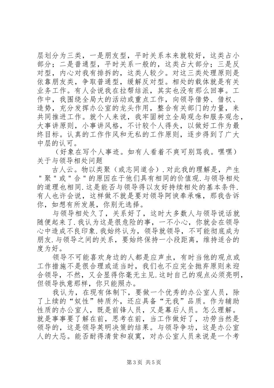 办公室主任心得 _第3页